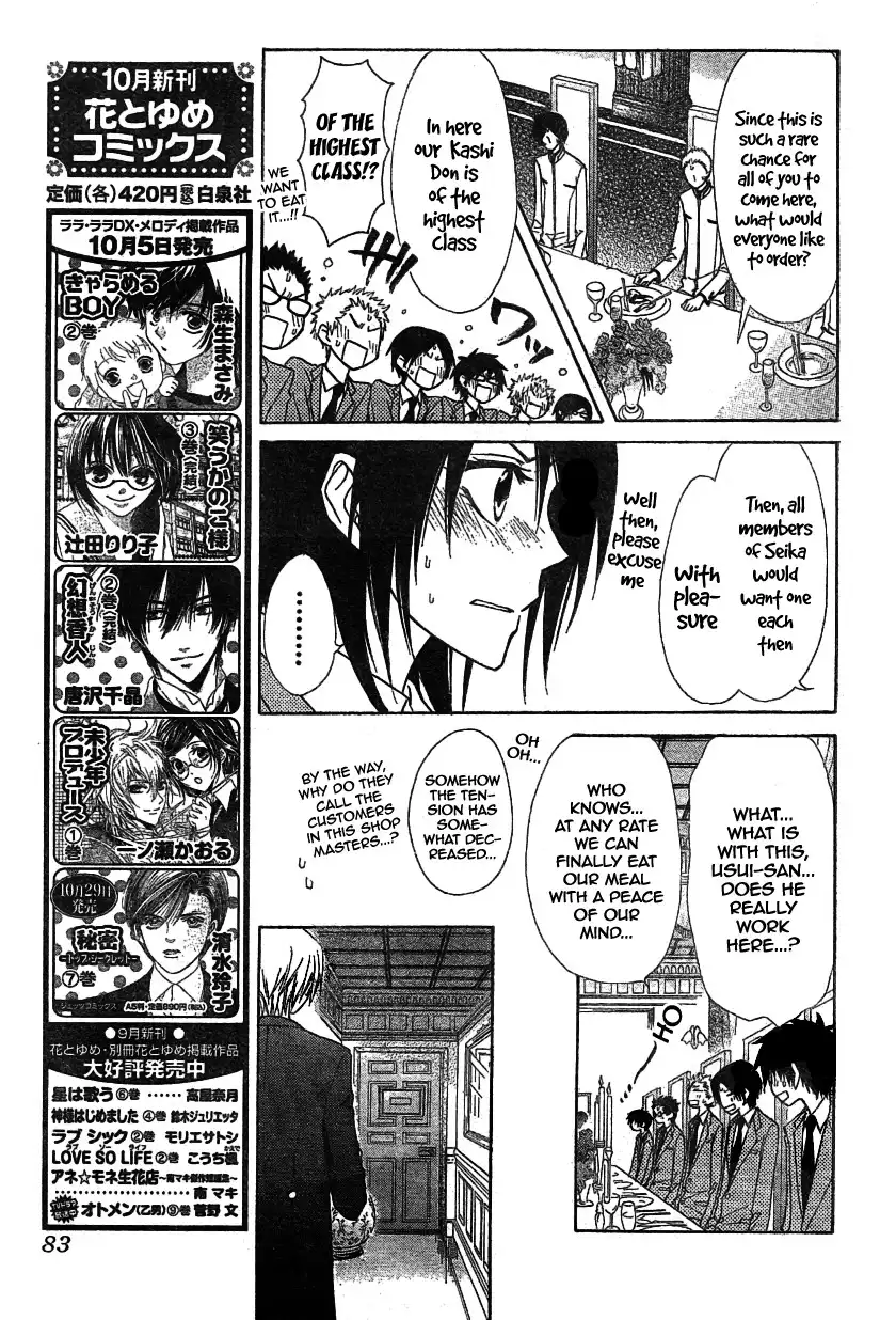 Kaichou Wa Maid-sama! Chapter 42 23